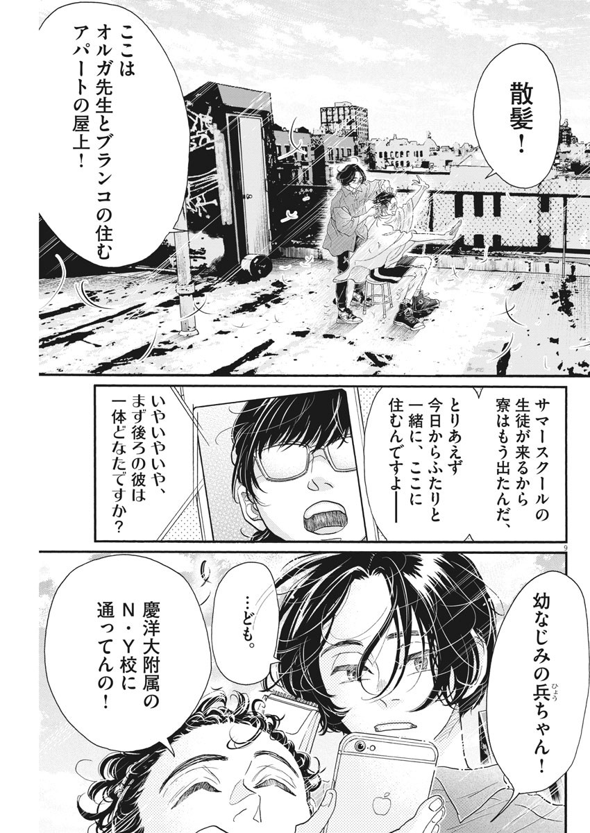 ダンス・ダンス・ダンスール 第161話 - Page 9