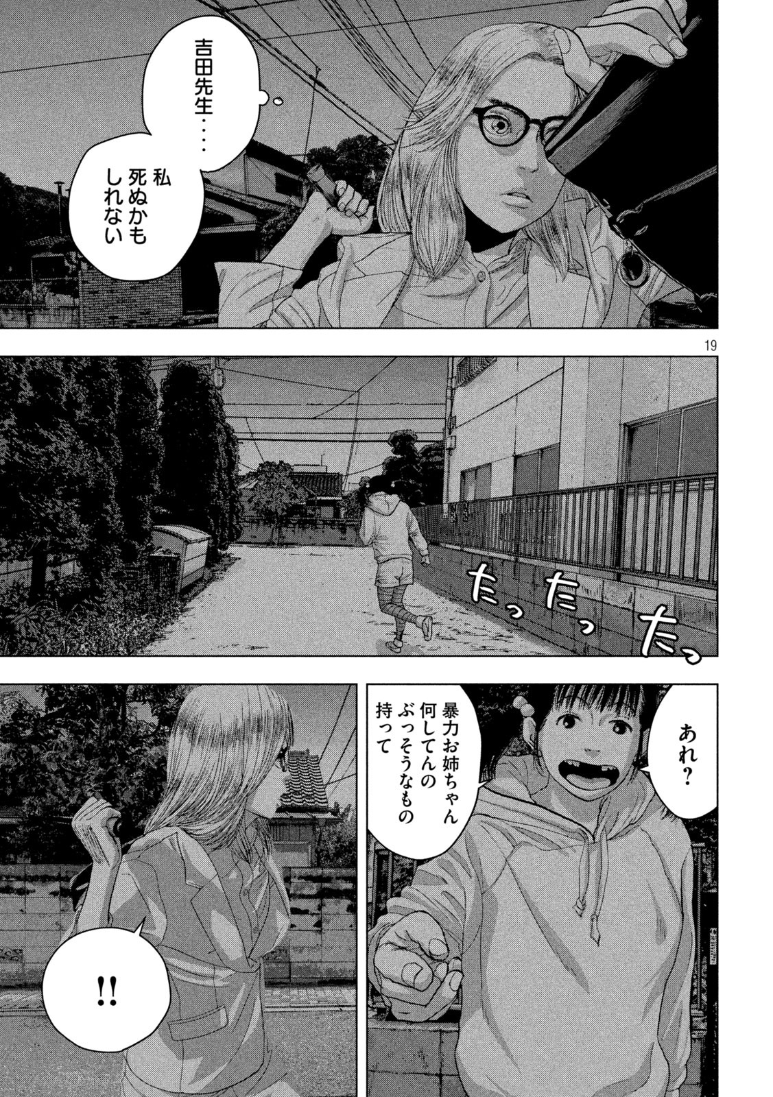 アンダーニンジャ 第45話 - Page 19