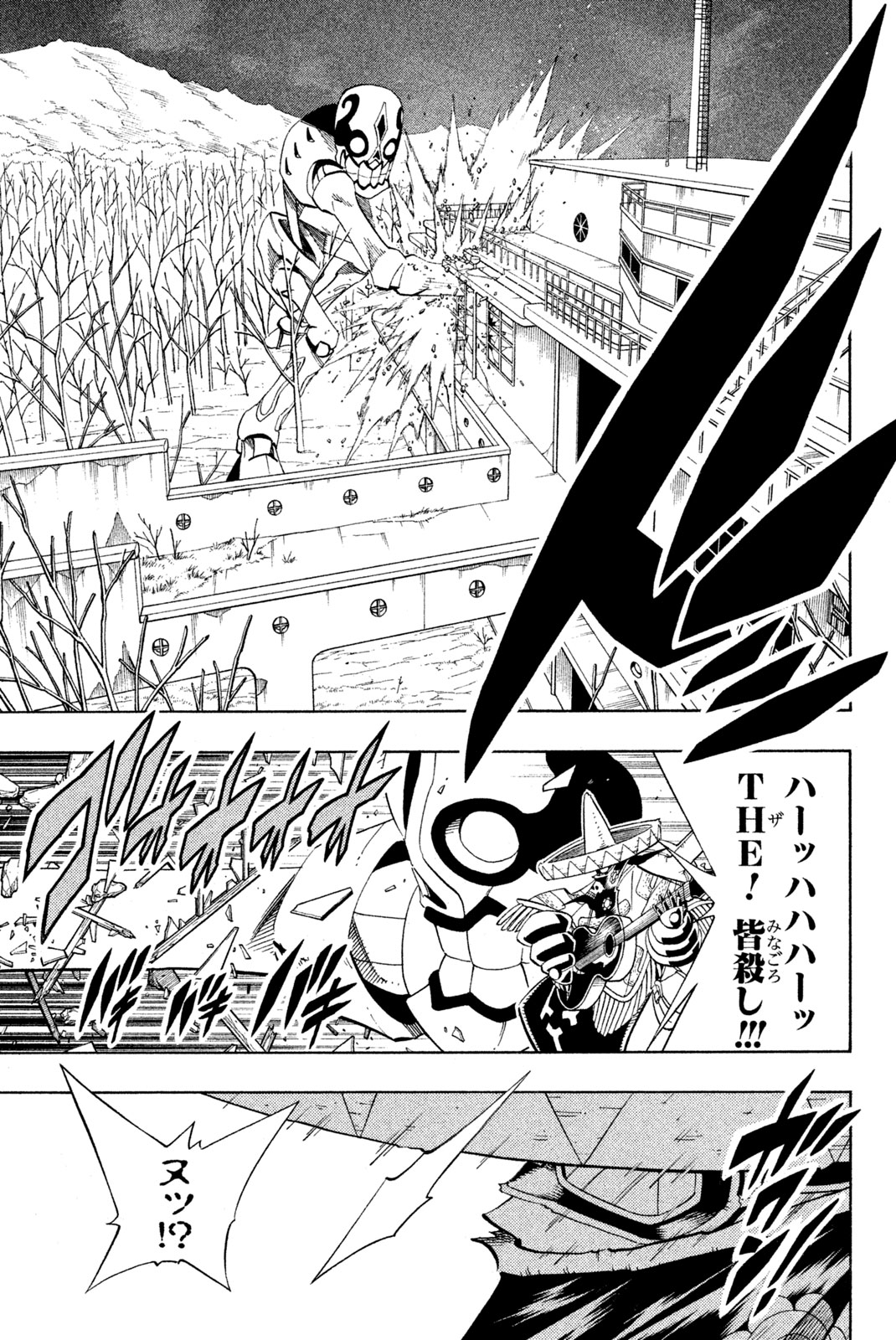 シャーマンキングザスーパースター 第187話 - Page 15