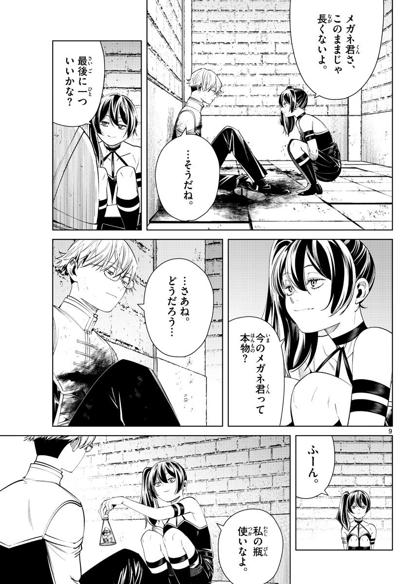 葬送のフリーレン 第50話 - Page 9