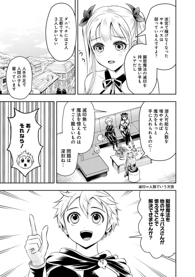 失業賢者の成り上がり　～嫌われた才能は世界最強でした～ 第53話 - Page 11