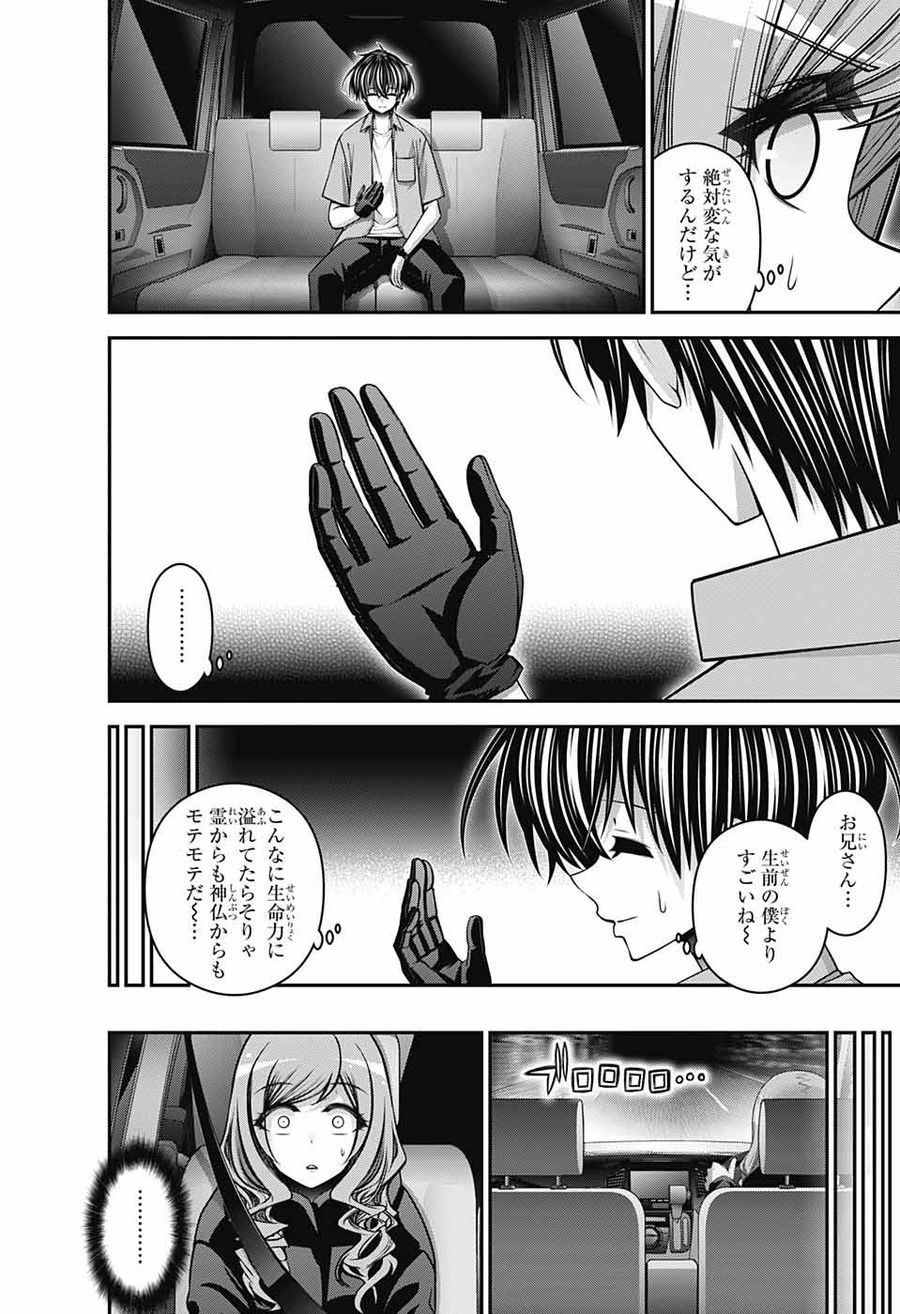 ダークギャザリング 第55話 - Page 28