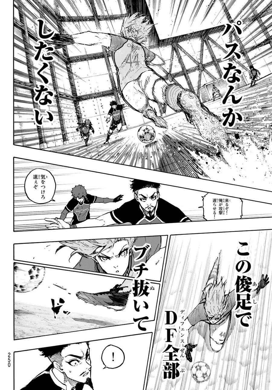 ブルーロック 第175話 - Page 16