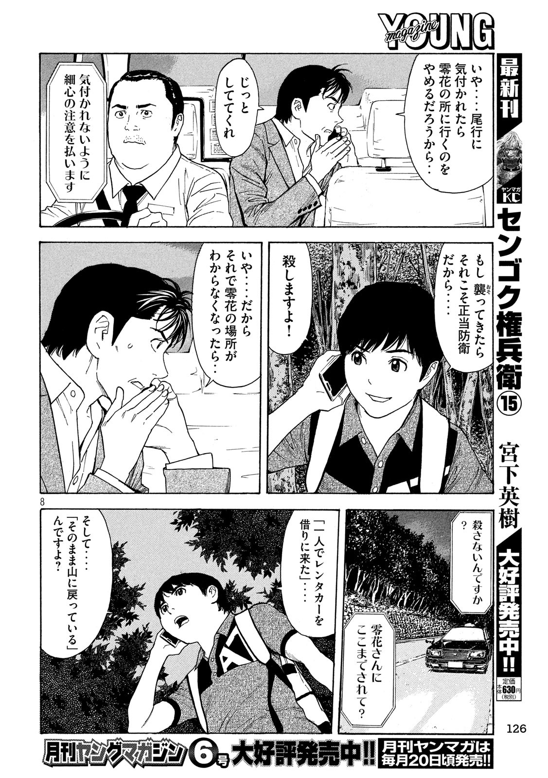 マイホームヒーロー 第67話 - Page 8