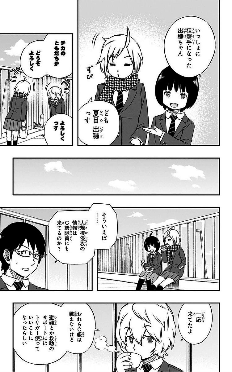 ワートリ 第43話 - Page 13