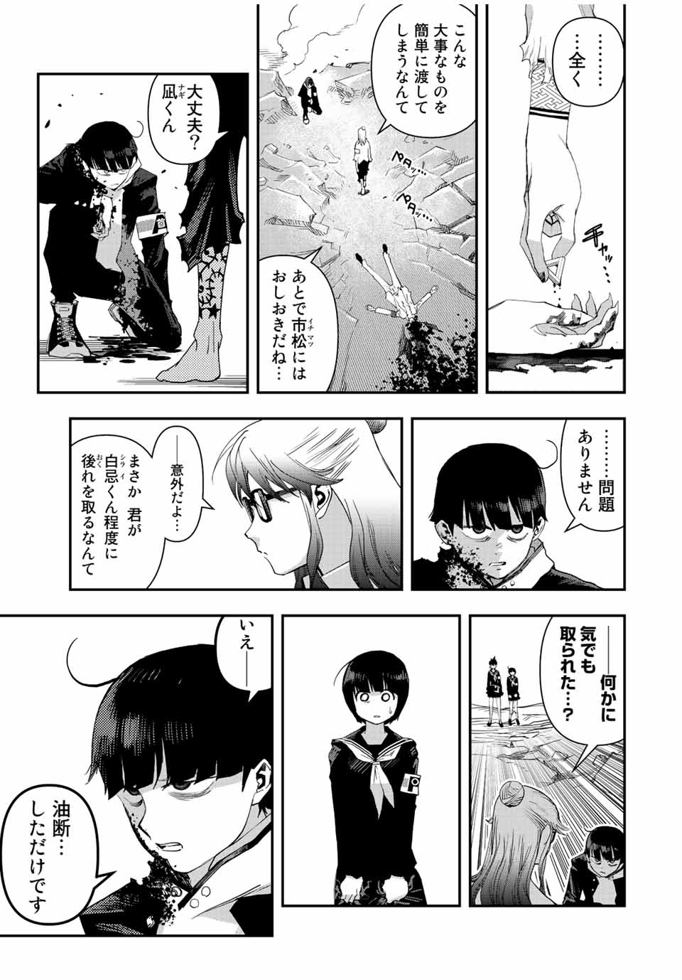 戦車椅子-TANK CHAIR- 第28話 - Page 25