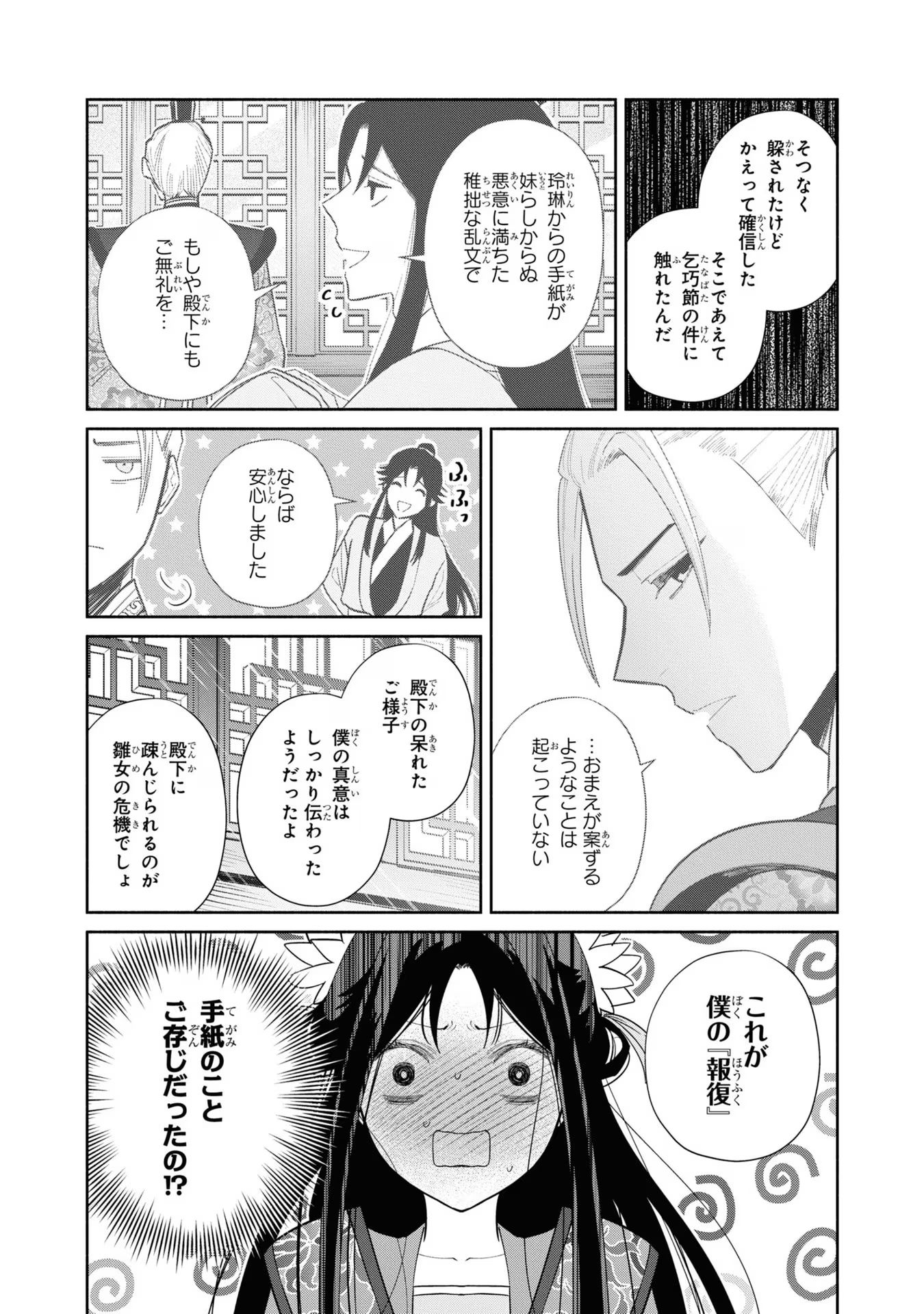 ふつつかな悪女ではございますが ～雛宮蝶鼠とりかえ伝～ 第24話 - Page 10