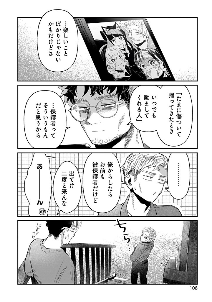 おじくんとめいちゃん 第17話 - Page 6