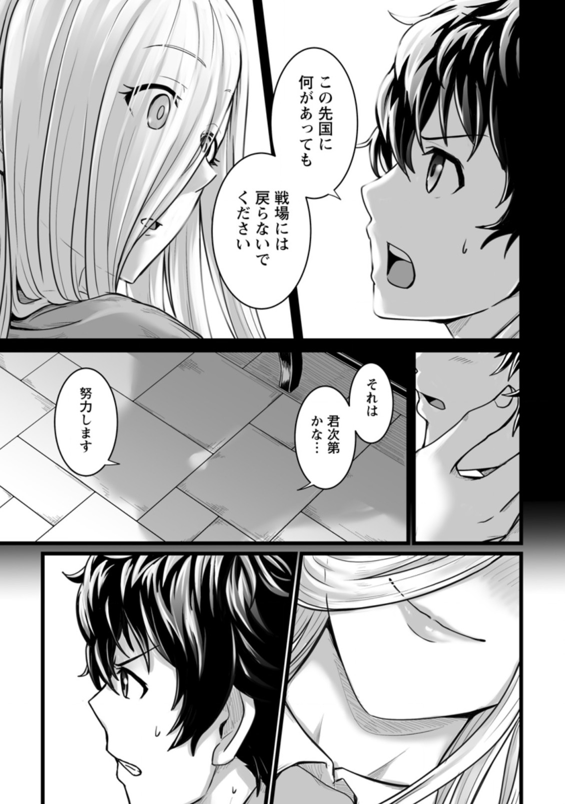 異世界で 上前はねて 生きていく～再生魔法使いのゆるふわ人材派遣生活～ 第10.3話 - Page 1