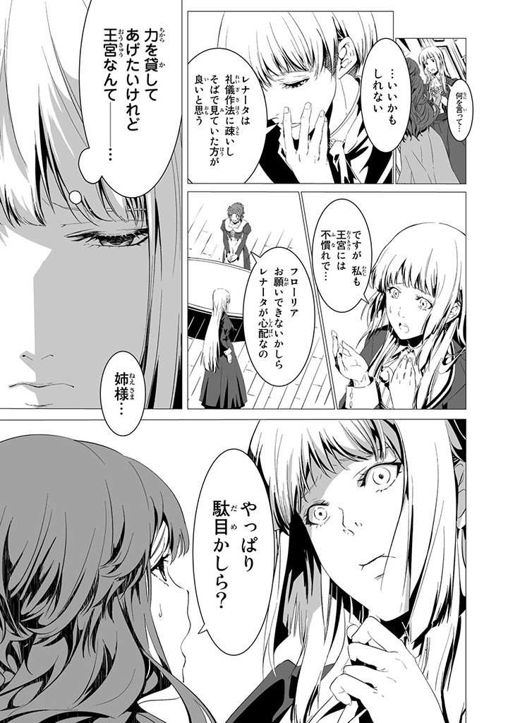 聖女の姉ですが、なぜか魅惑の公爵様に仕えることになりました 第1.2話 - Page 5