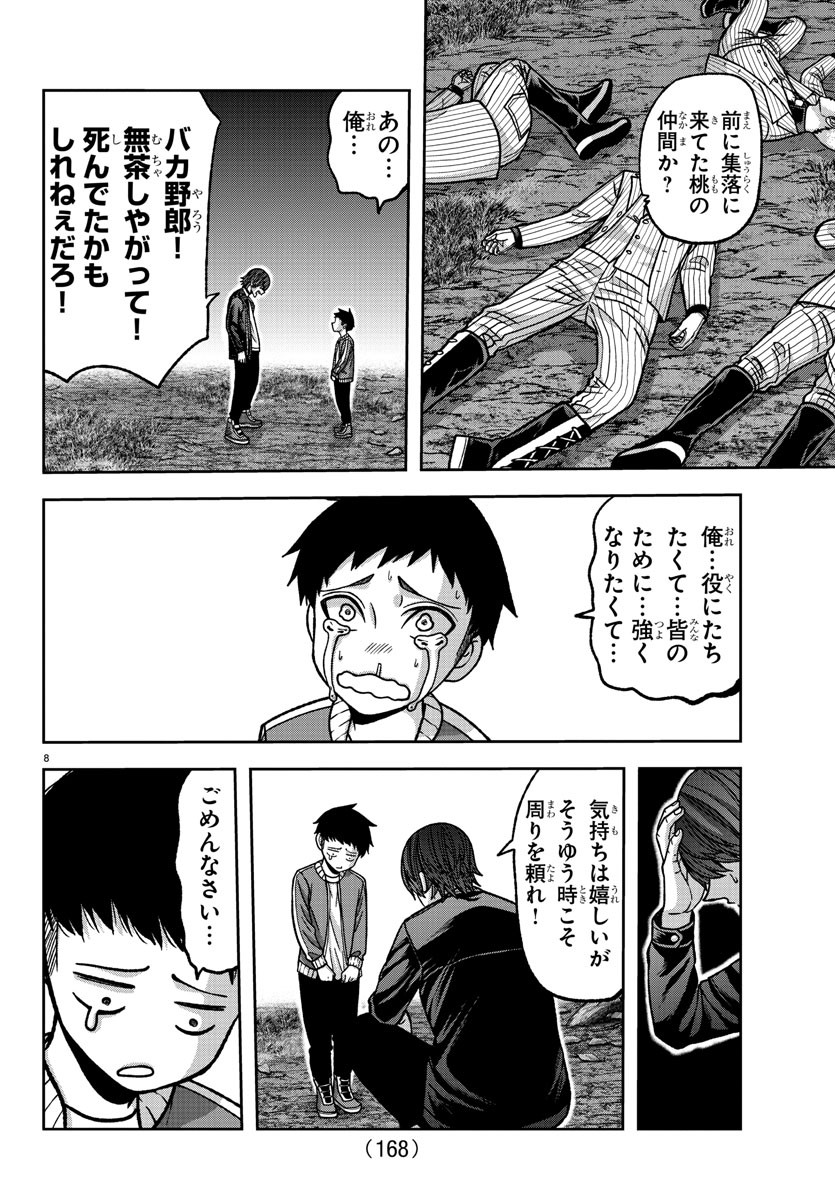 桃源暗鬼 第152話 - Page 8