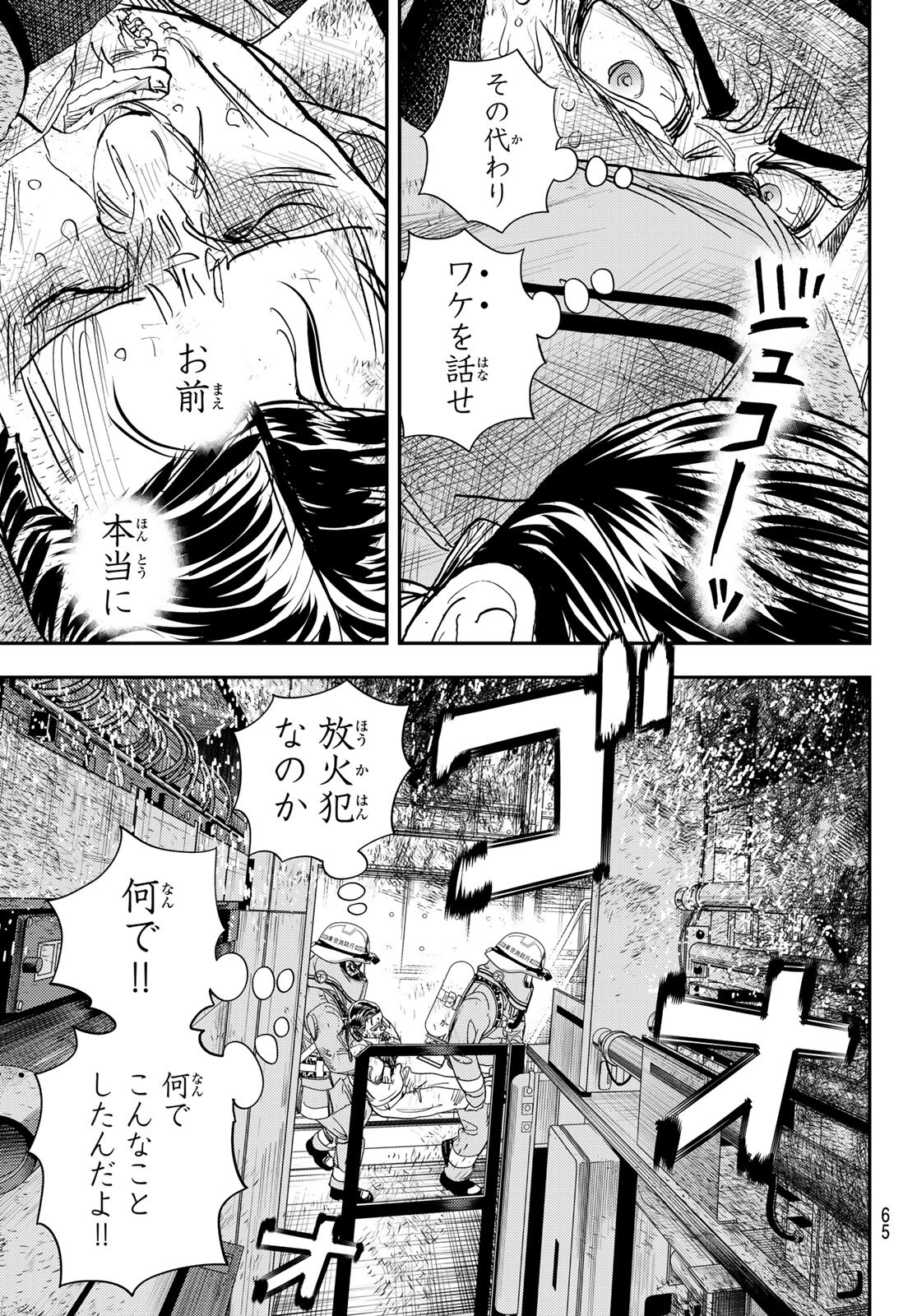 め組の大吾 第30話 - Page 9