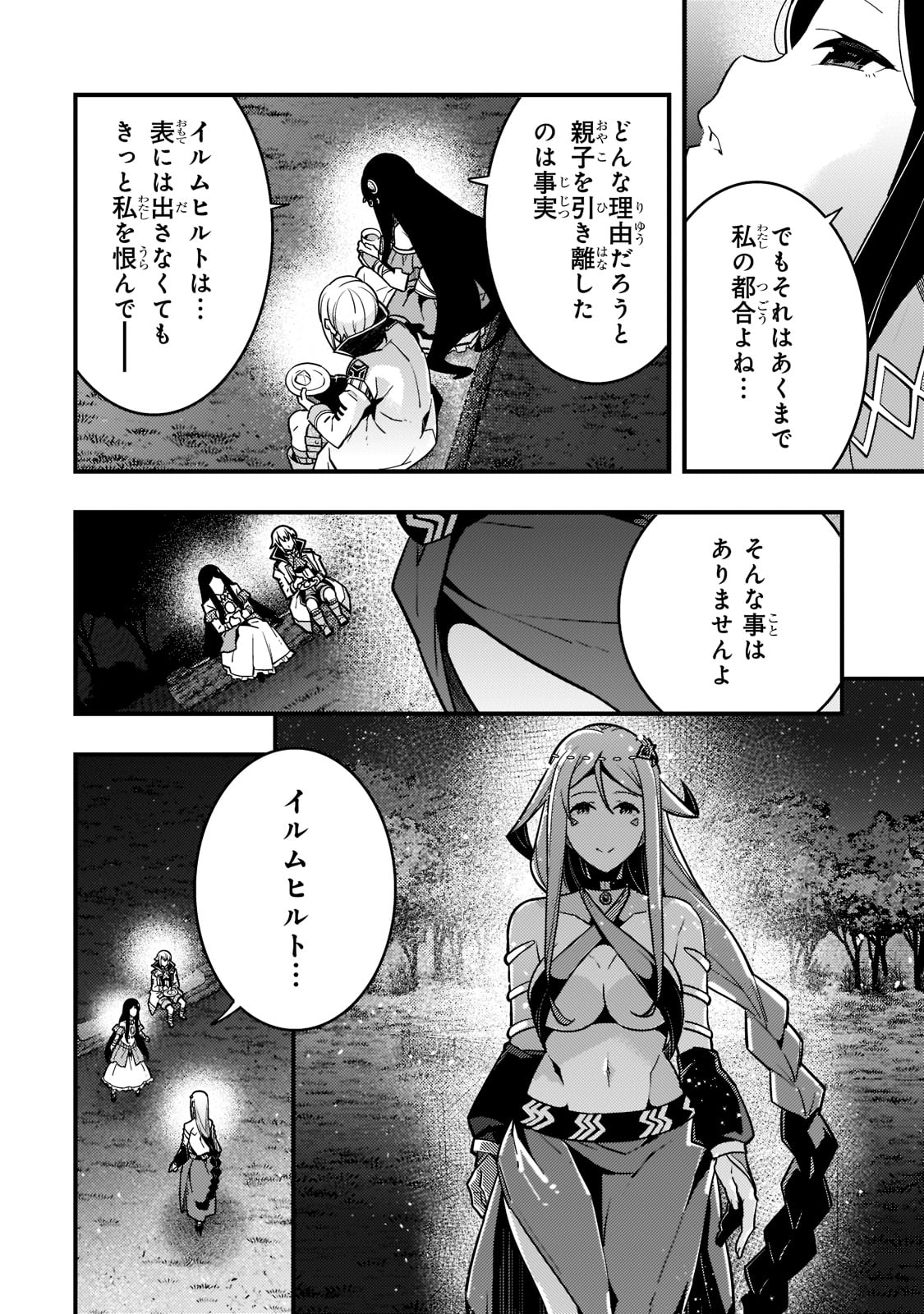 境界迷宮と異界の魔術師 第47話 - Page 18