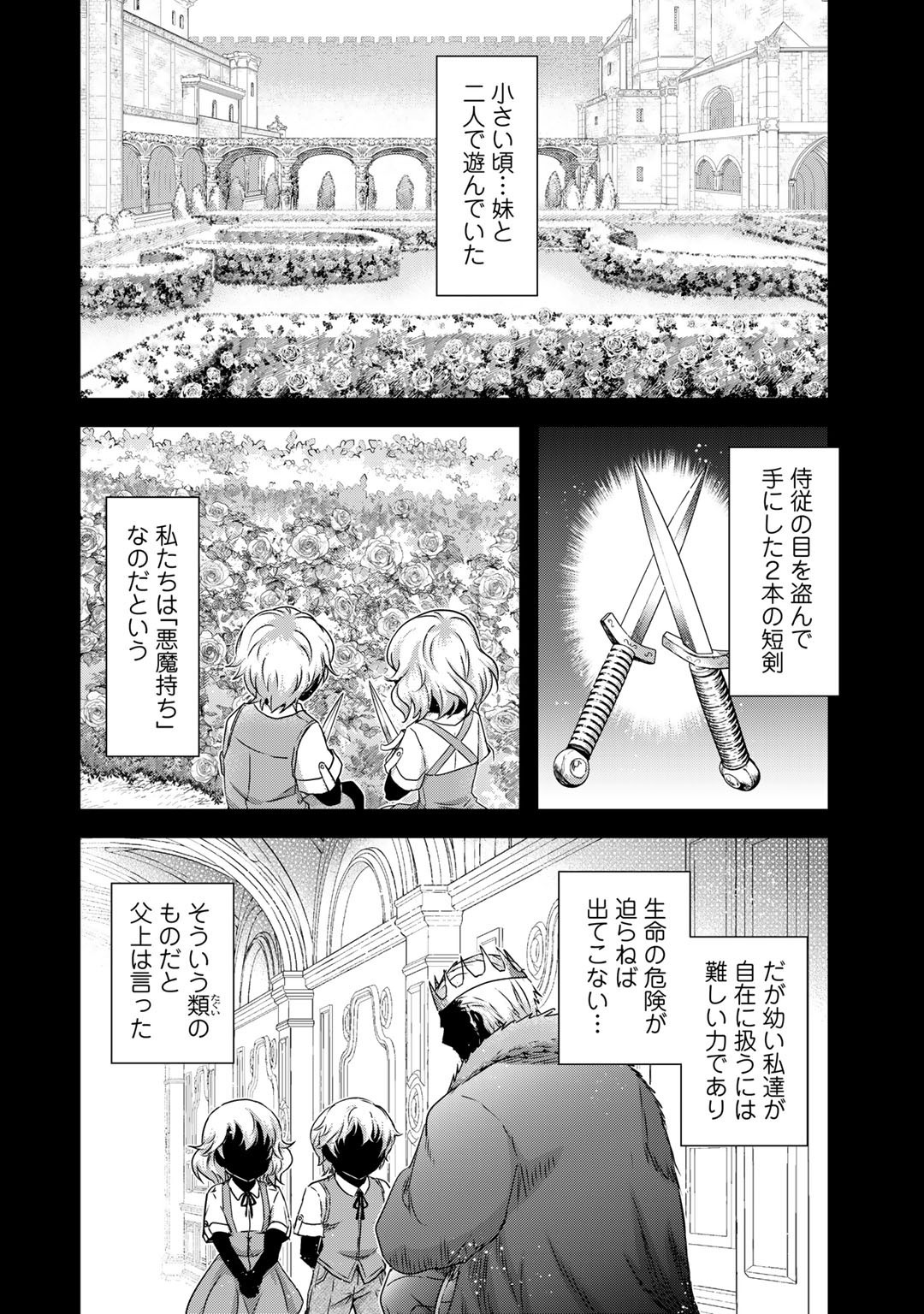 転生したら剣でした 第54話 - Page 12