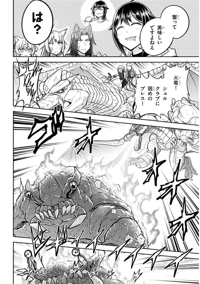 ライブダンジョン！(Comic) 第44.2話 - Page 7
