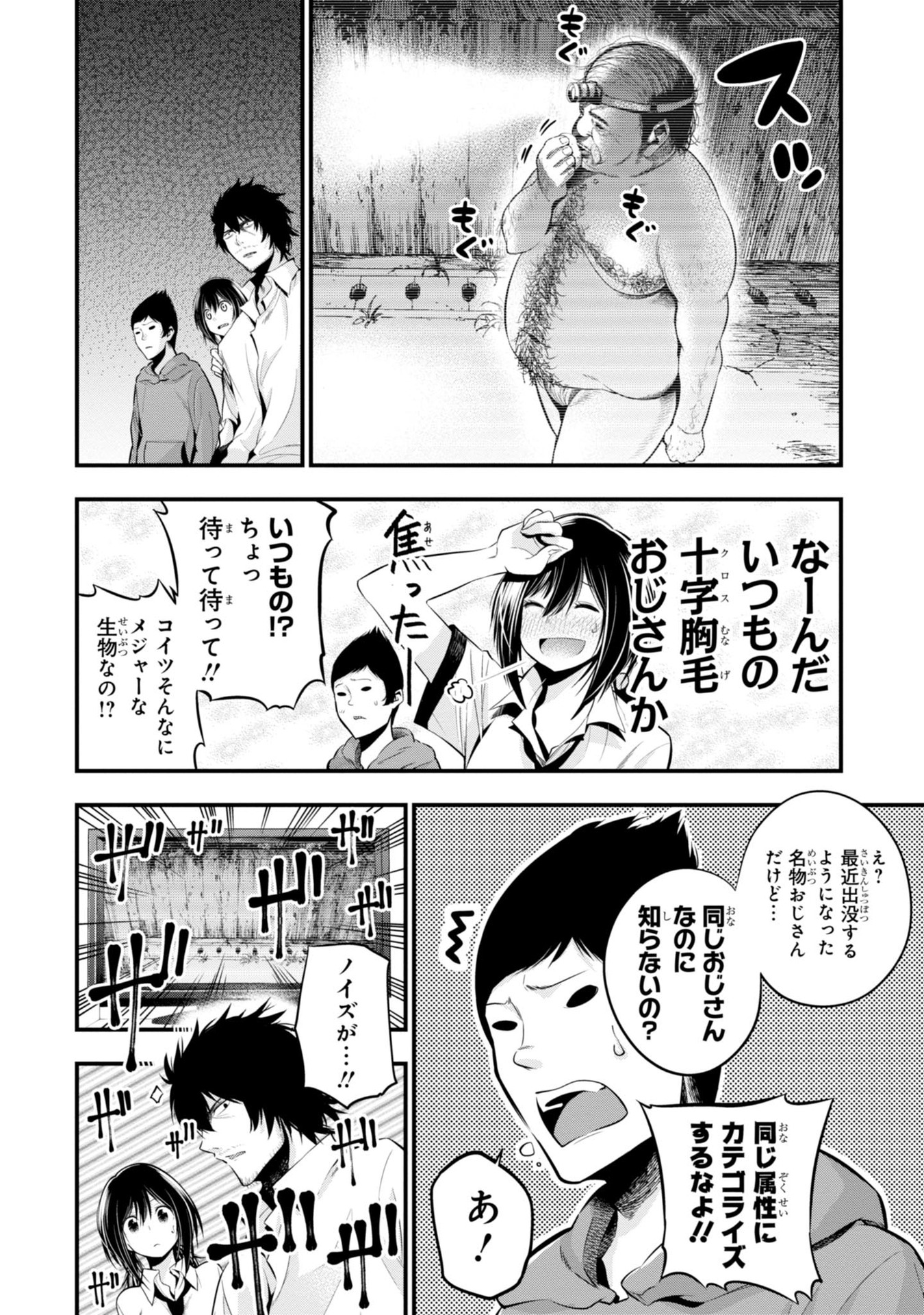 まったく最近の探偵ときたら 第7話 - Page 12