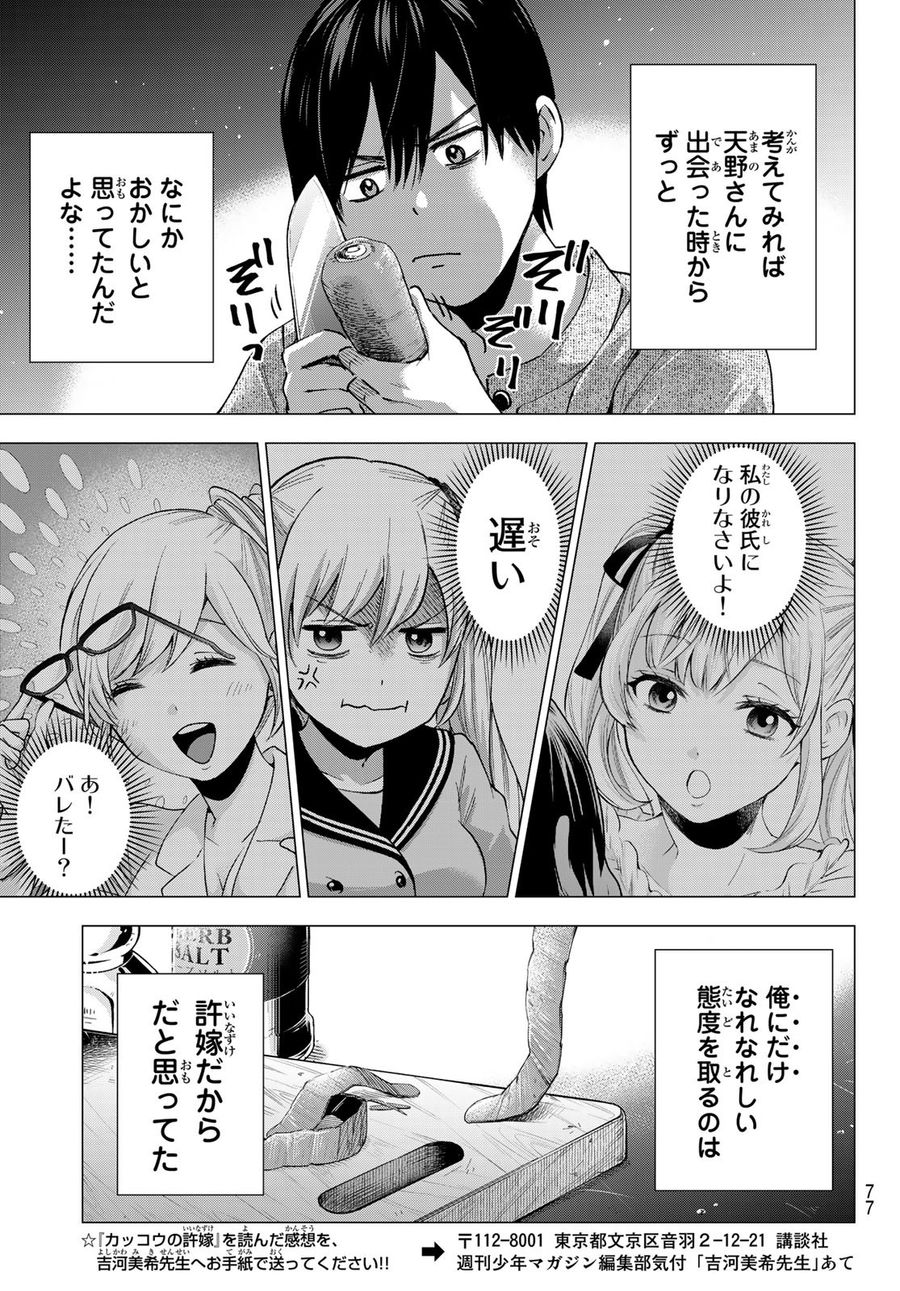 カッコウの許嫁 第43話 - Page 17