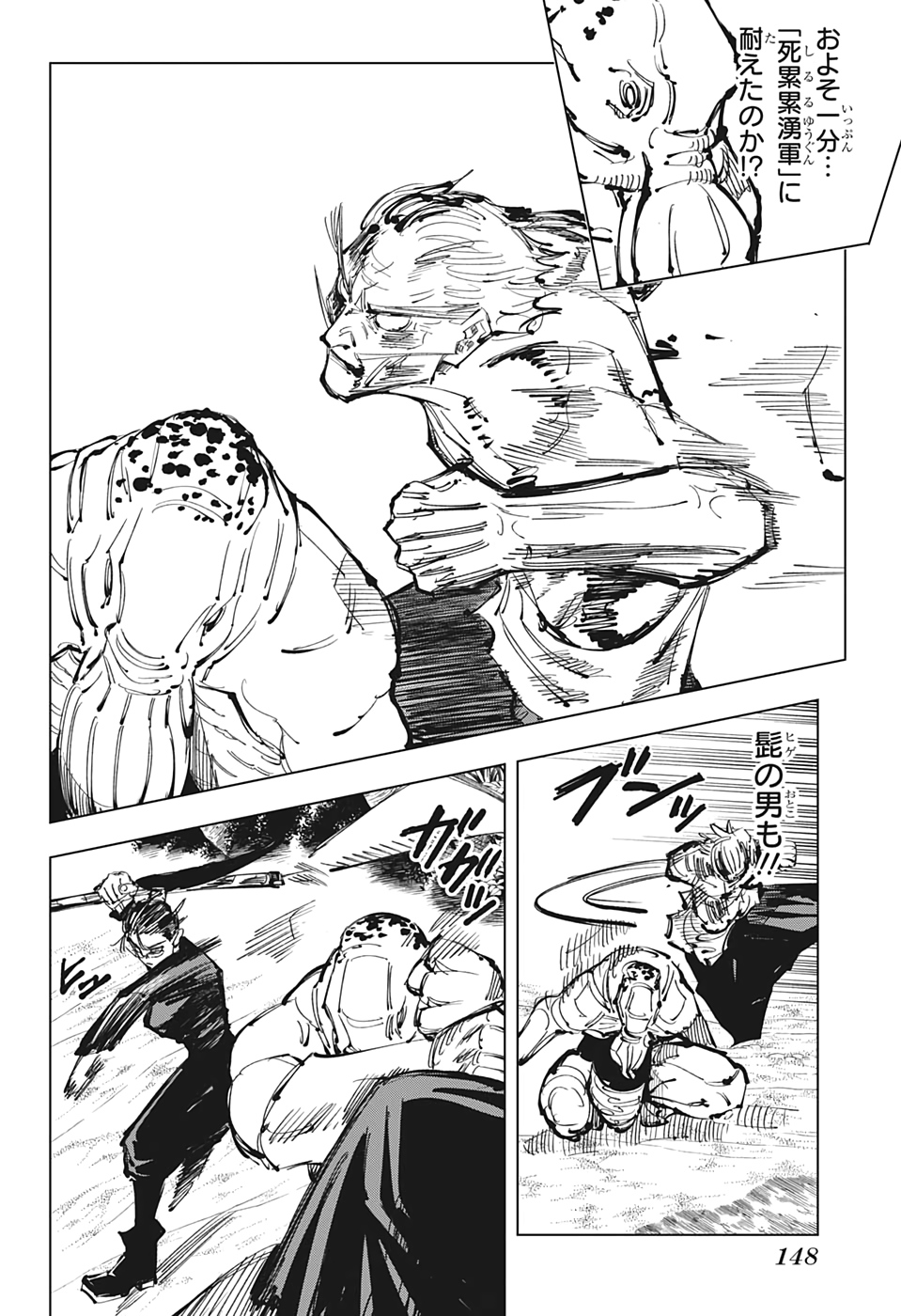 呪術廻戦 第109話 - Page 8