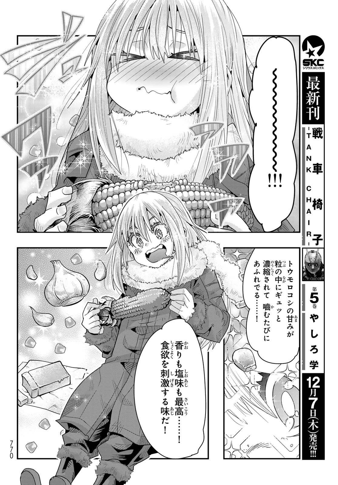 転生したらスライムだった件 #美食伝〜ペコとリムルの料理手帖〜 第7話 - Page 26