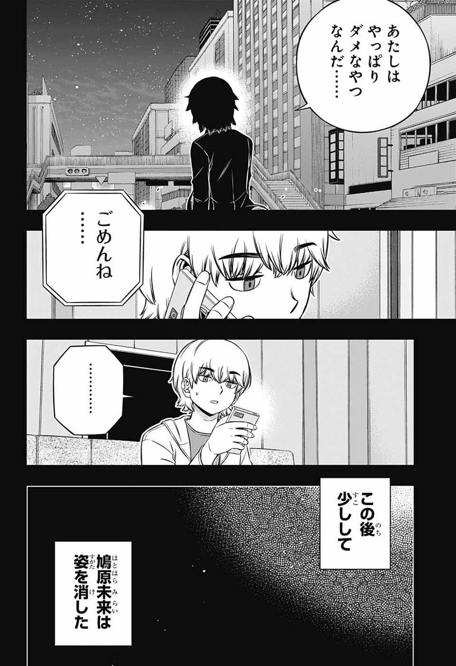 ワートリ 第236話 - Page 16