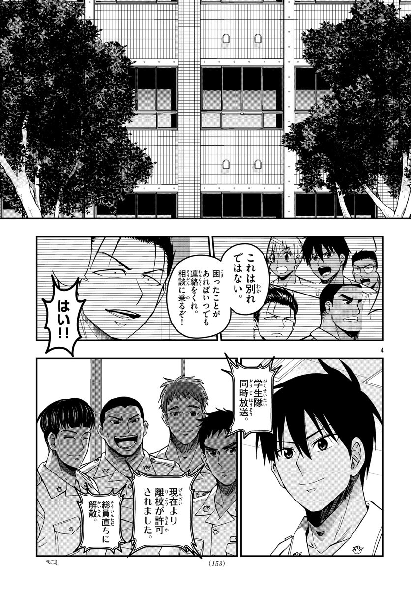 あおざくら防衛大学校物語 第224話 - Page 4