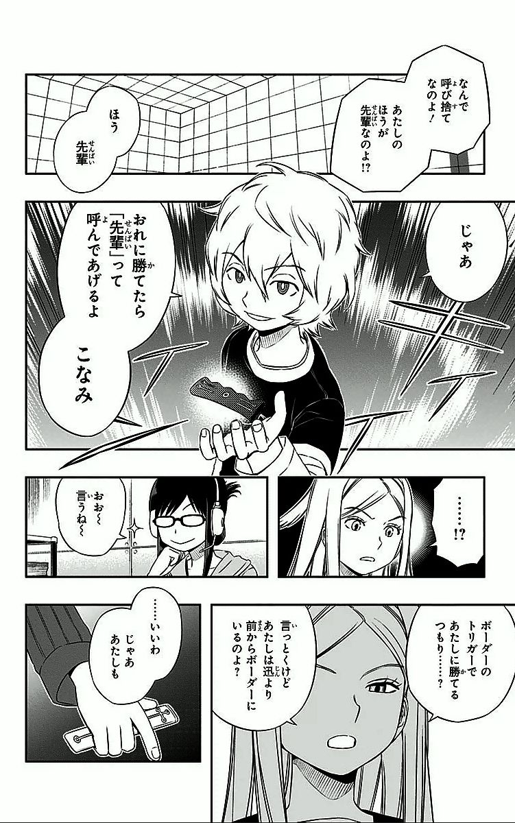 ワートリ 第23話 - Page 10