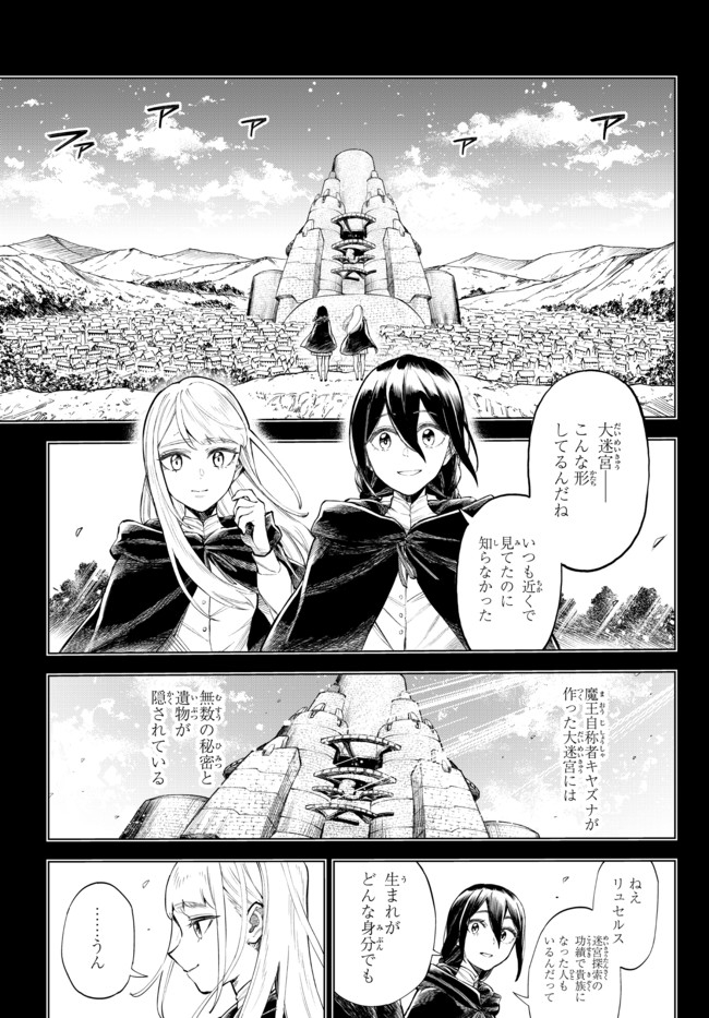 異修羅 ー新魔王戦争ー 第1話 - Page 12