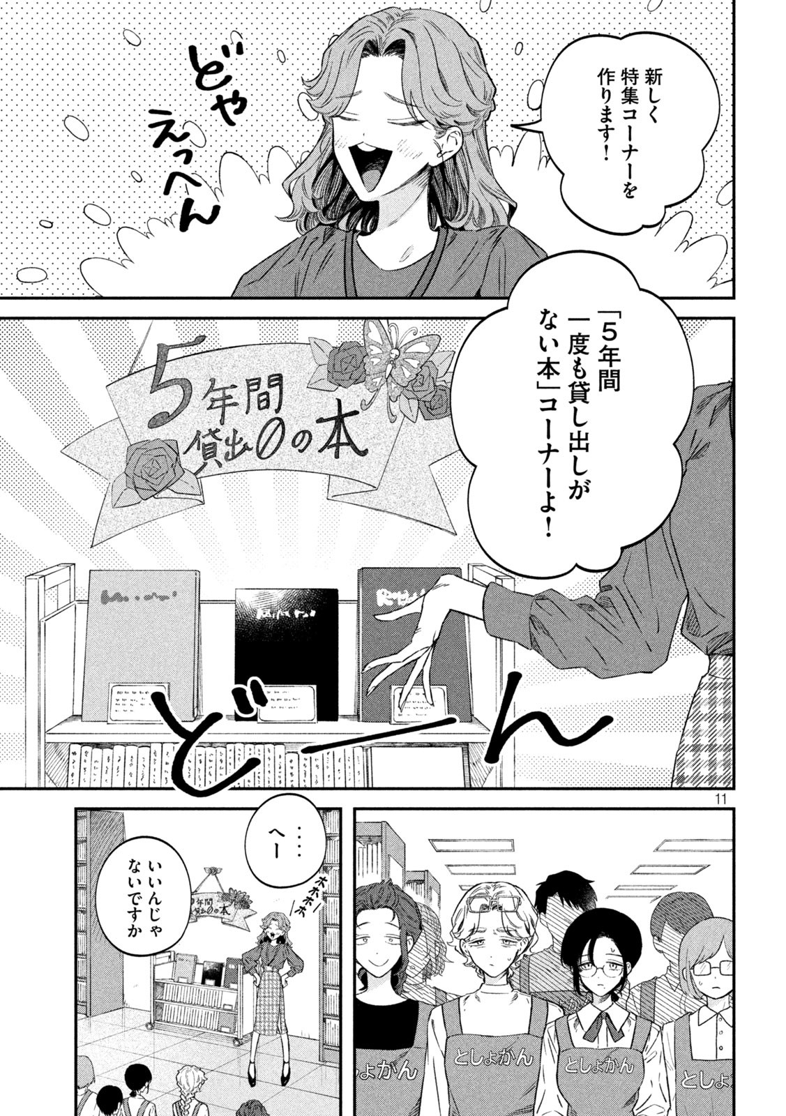 税金で買った本 第76話 - Page 11