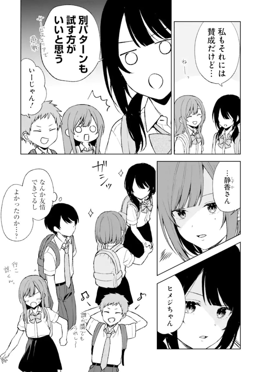 痴漢されそうになっているS級美少女を助けたら隣の席の幼馴染だった 第57話 - Page 3