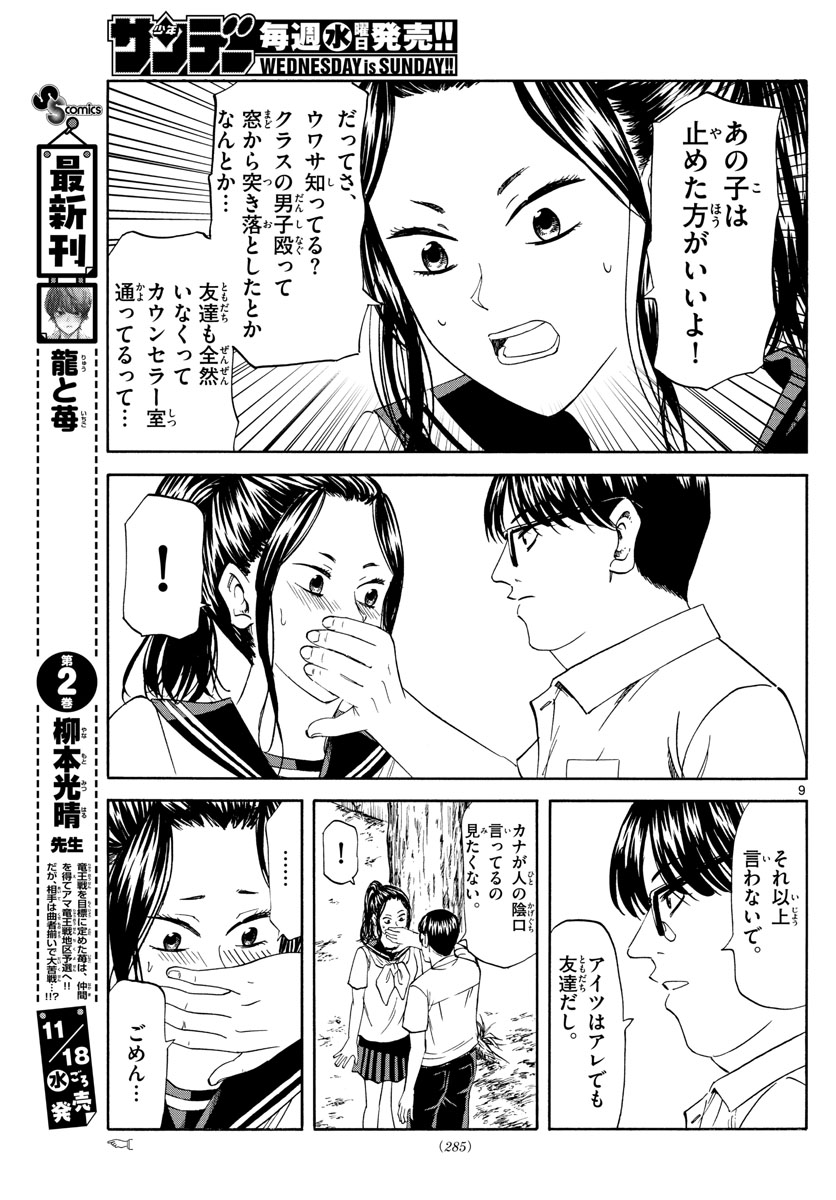 龍と苺 第23話 - Page 9