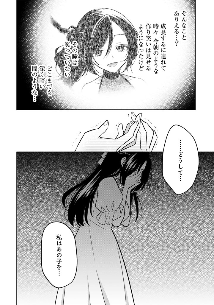 元暗殺者、転生して貴族の令嬢になりました。 第11.1話 - Page 6