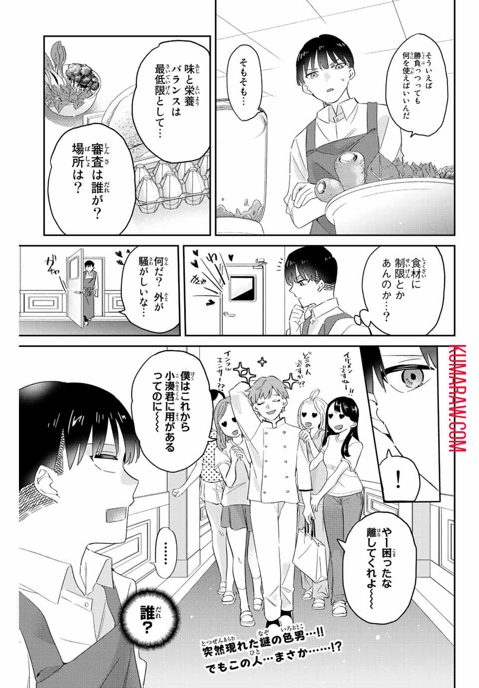 五輪の女神さま 〜なでしこ寮のメダルごはん〜 第15.1話 - Page 13