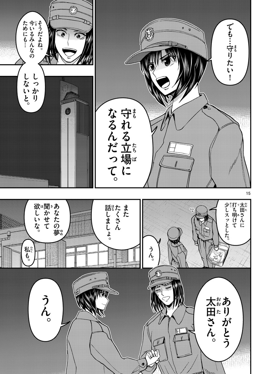 あおざくら防衛大学校物語 第285話 - Page 15