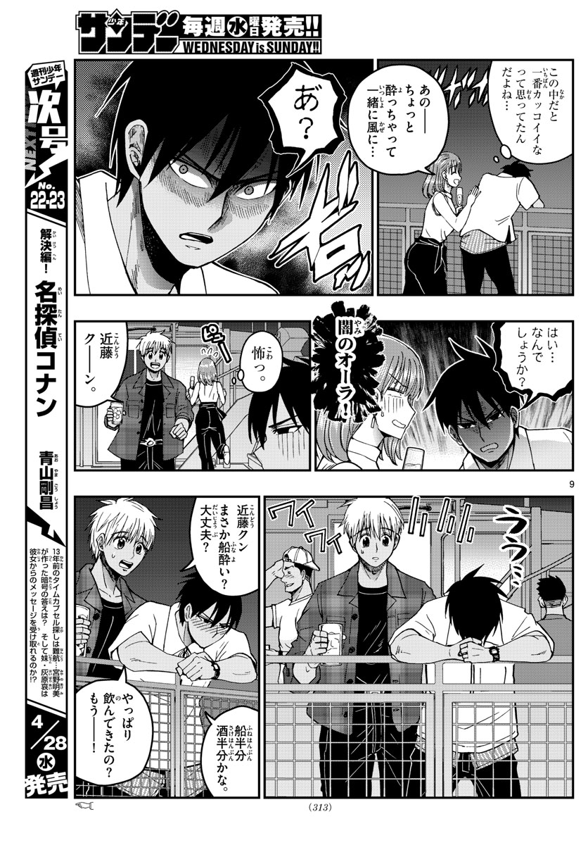 あおざくら防衛大学校物語 第226話 - Page 9