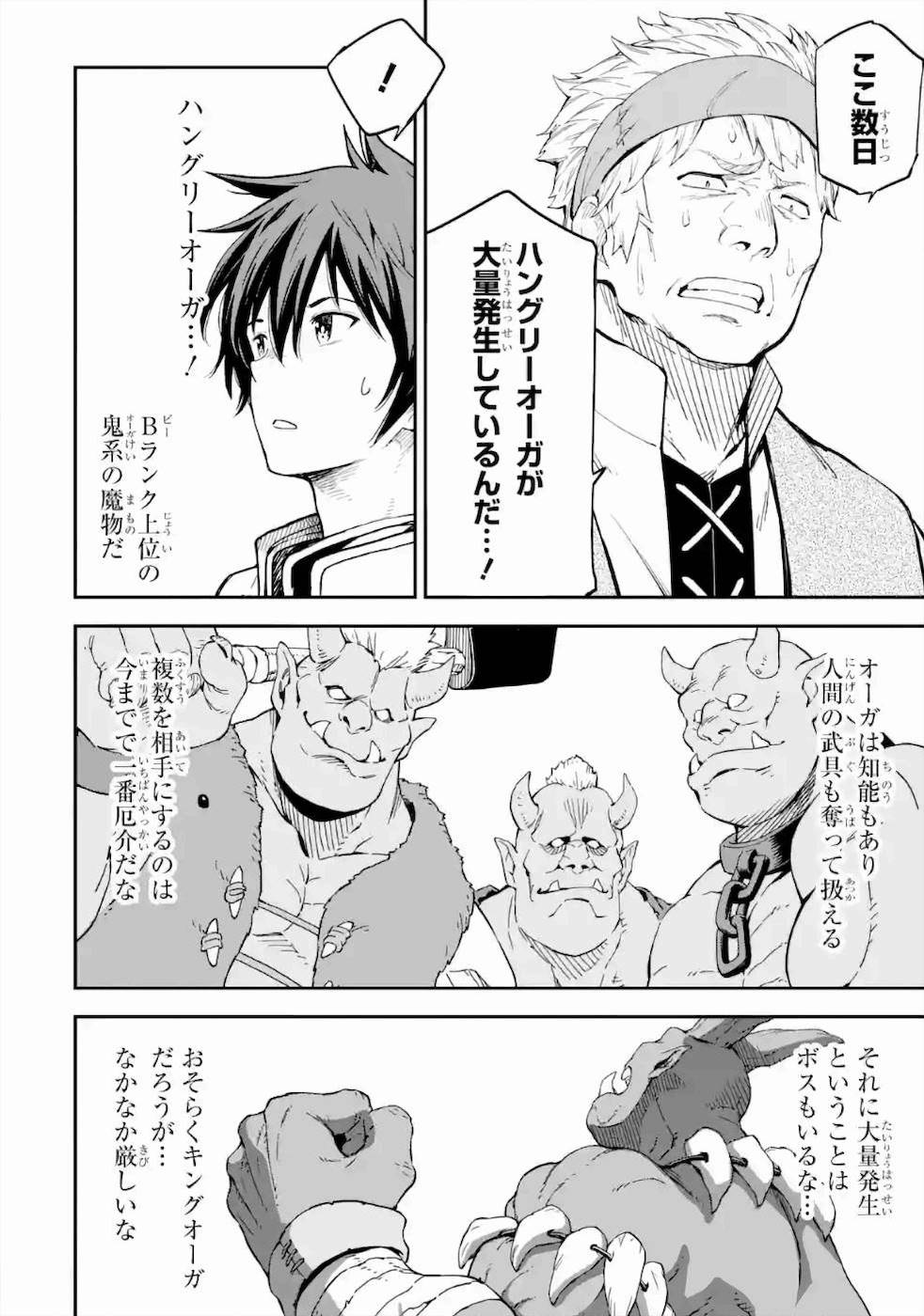 異世界賢者の転生無双 ～ゲームの知識で異世界最強～ 第15話 - Page 6