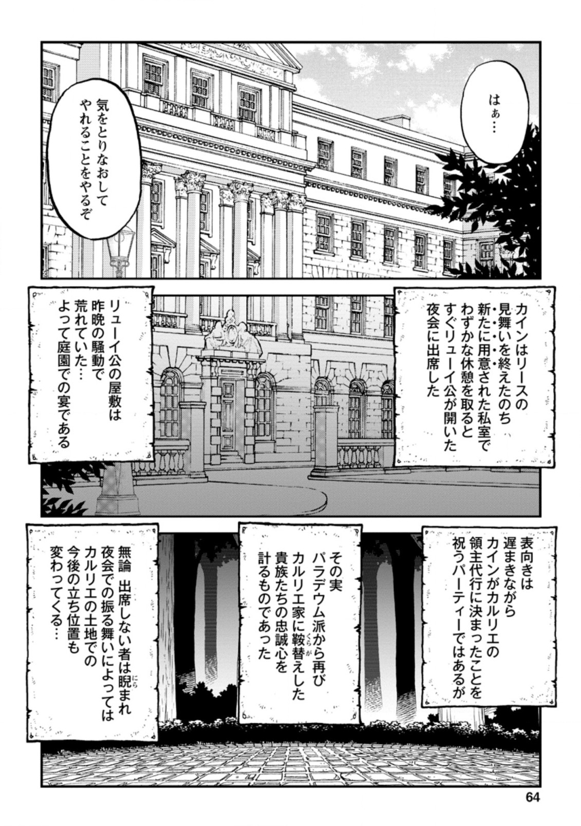 錬金貴族の領地経営 第17.3話 - Page 8