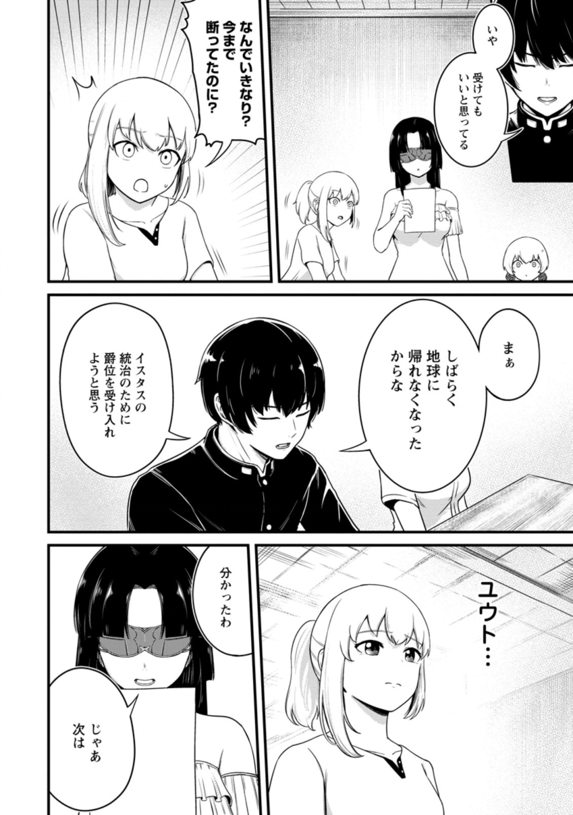 レベル99冒険者によるはじめての領地経営 第13.2話 - Page 2