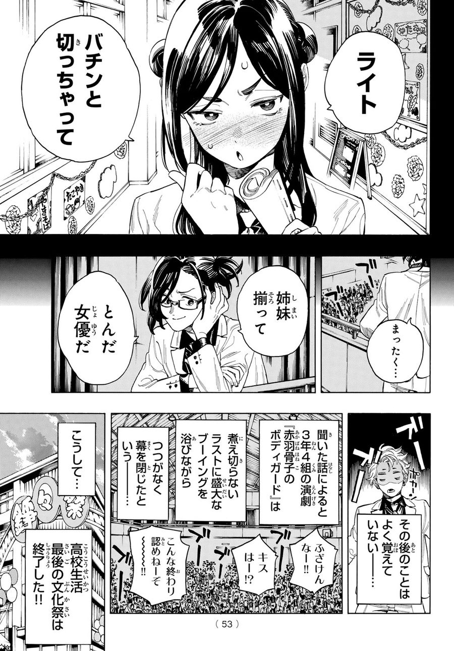 赤羽骨子のボディガード 第65話 - Page 13