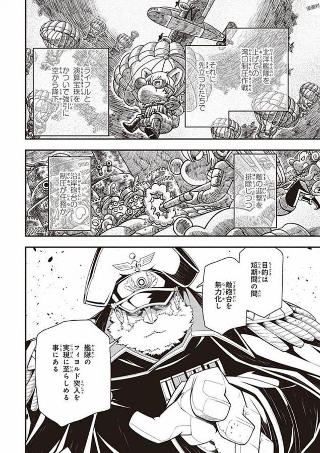 幼女戦記 第20話 - Page 24