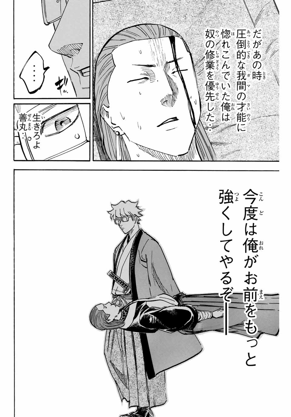 我間乱 ―修羅― 第188話 - Page 18