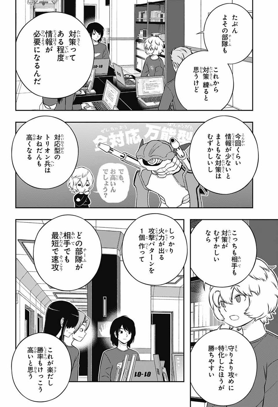 ワートリ 第238話 - Page 28