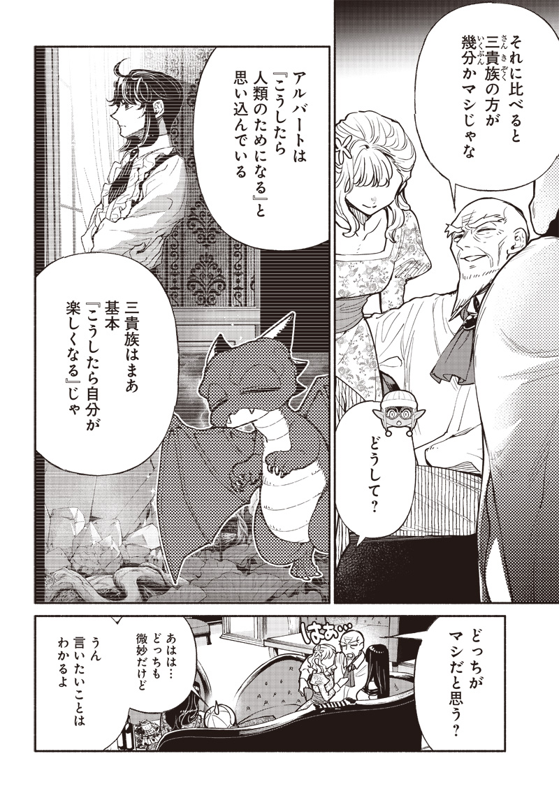 転生ゴブリンだけど質問ある？ 第41話 - Page 10