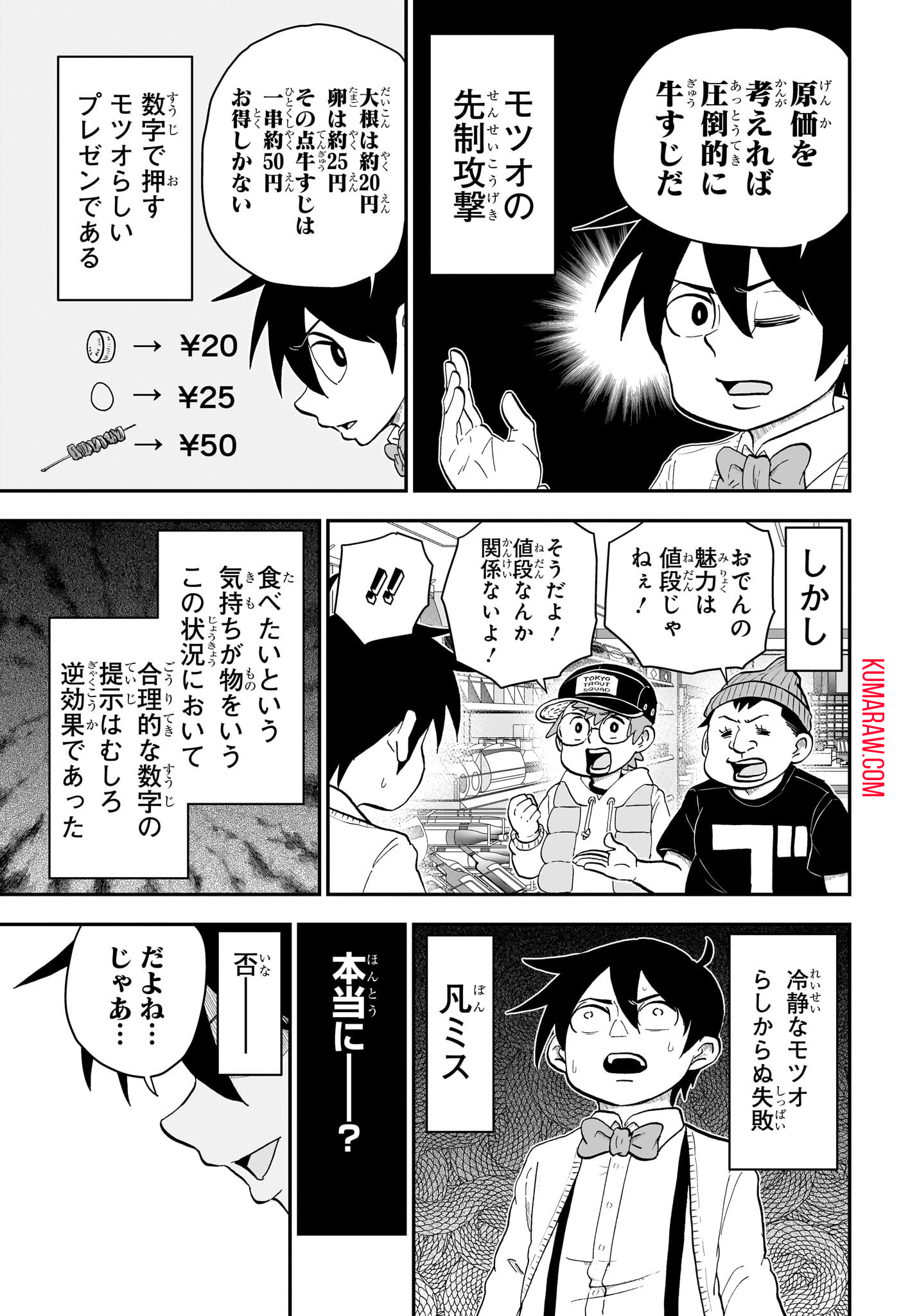 僕とロボコ 第166話 - Page 5