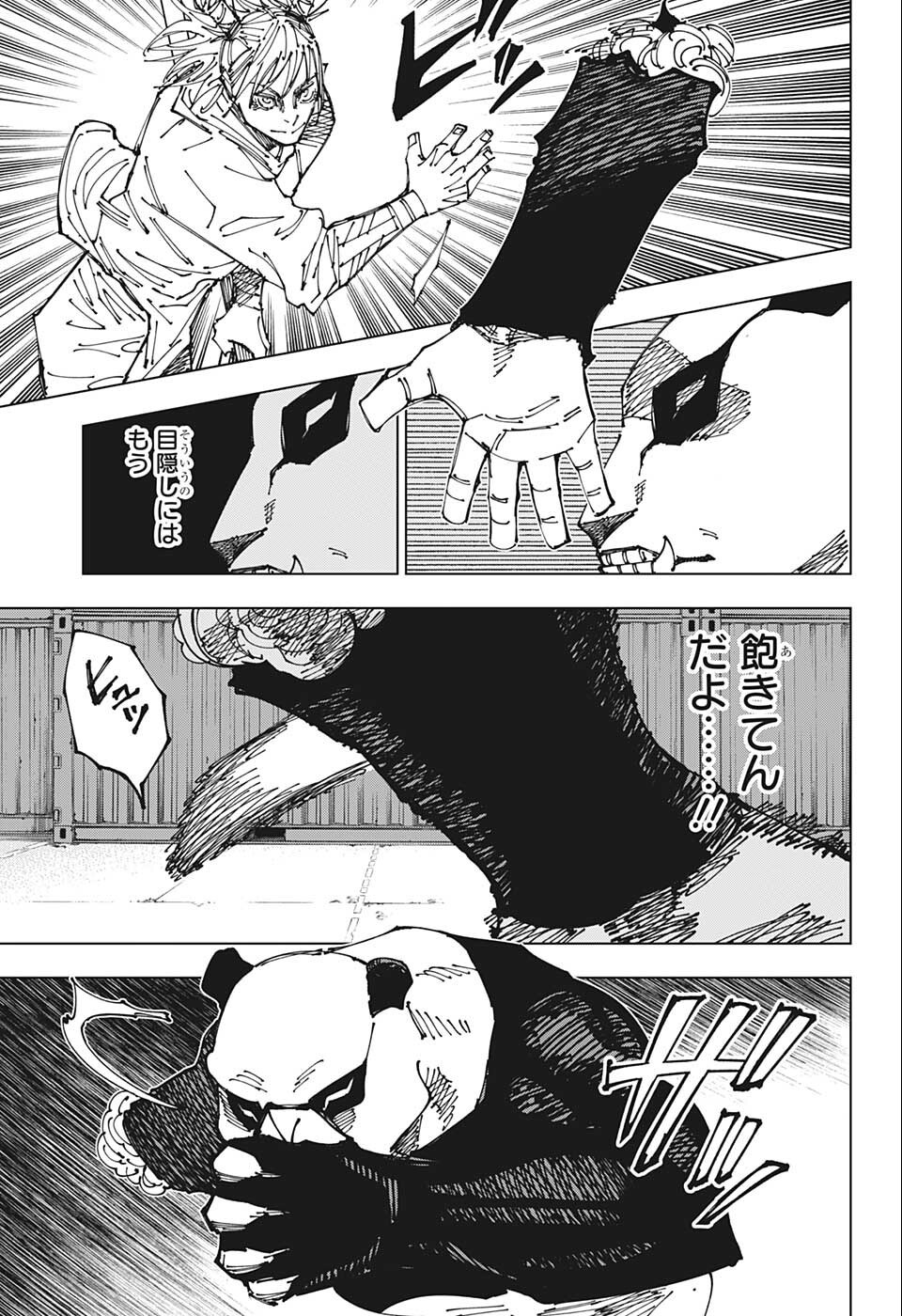 呪術廻戦 第184話 - Page 11