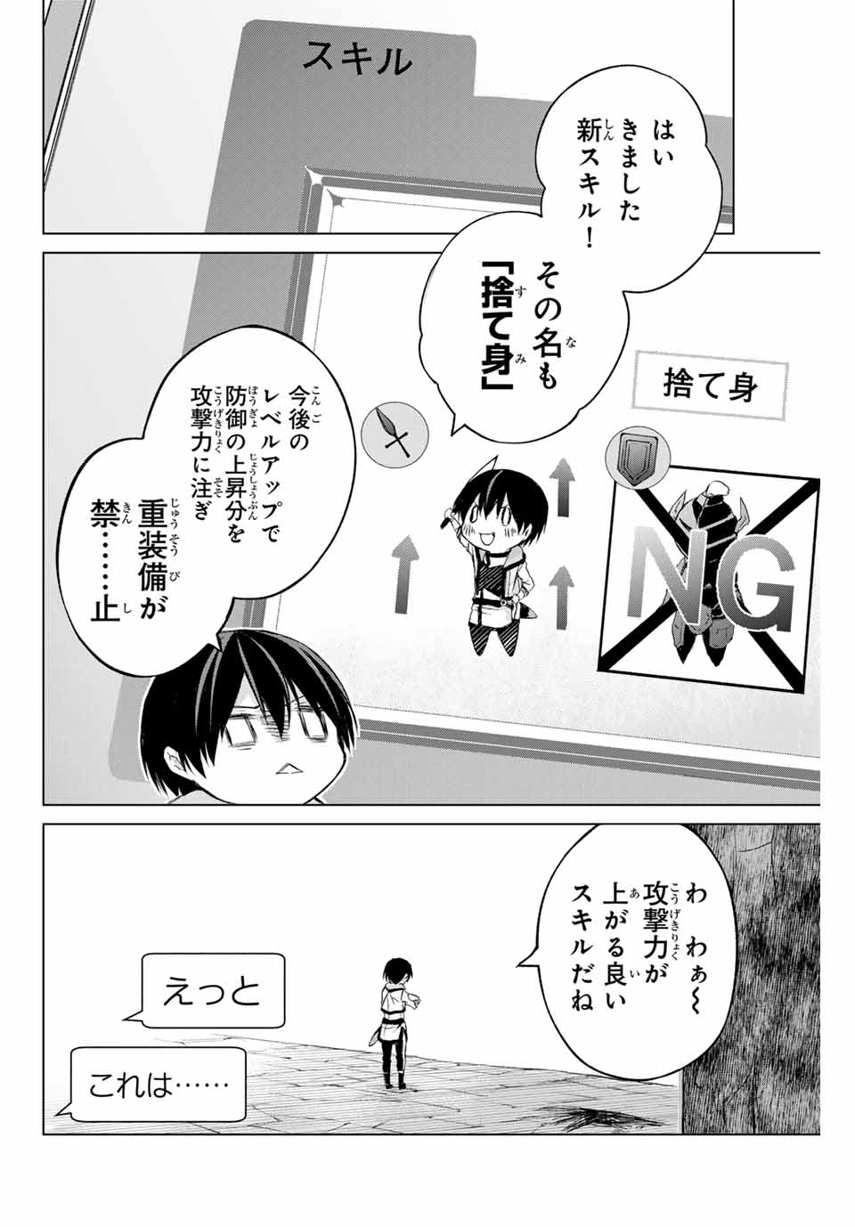 リスナーに騙されてダンジョンの最下層から脱出RTAすることになった 第4話 - Page 4