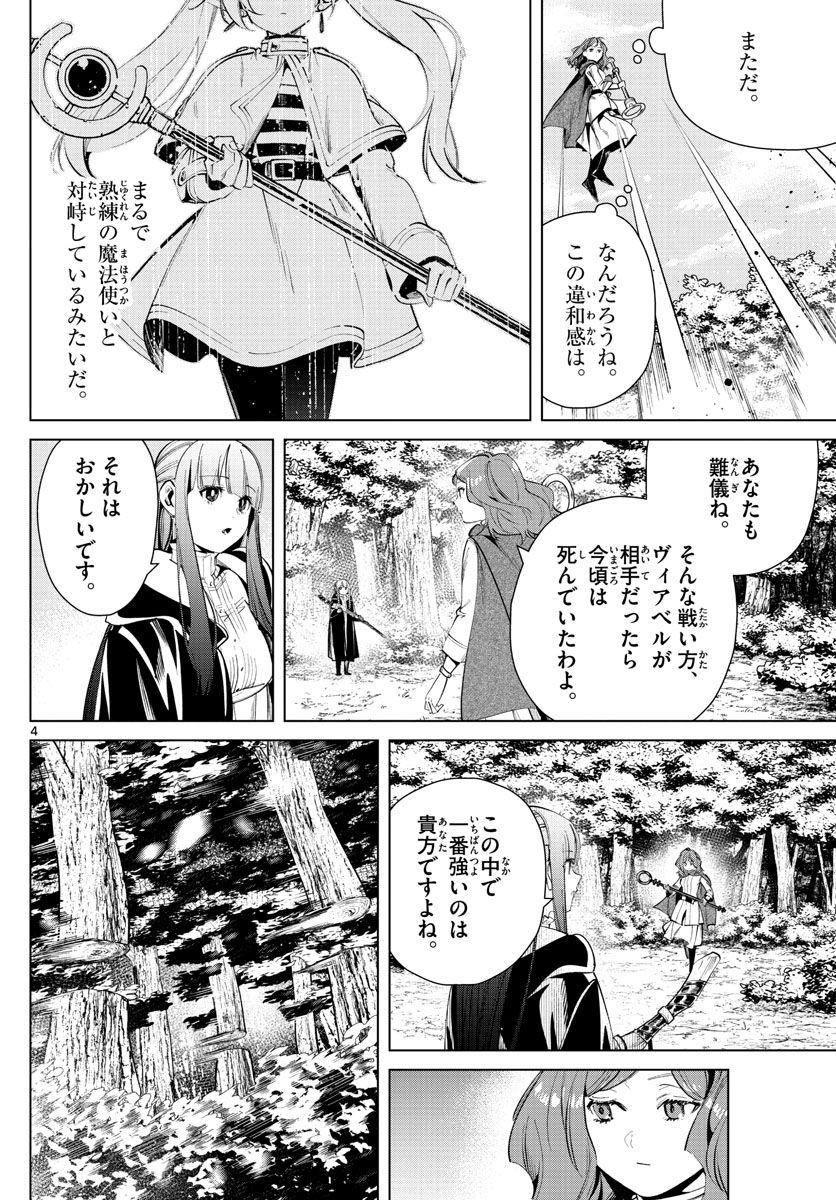 葬送のフリーレン 第41話 - Page 4