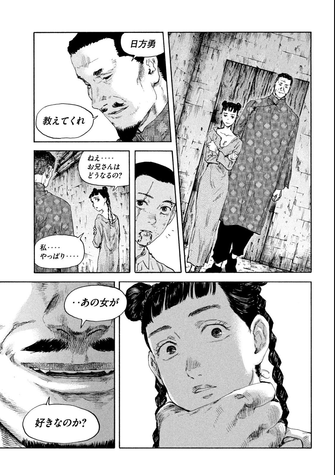 満州アヘンスクワッド 第138話 - Page 15