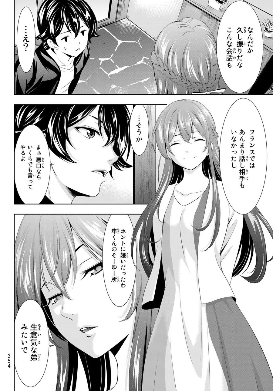 女神のカフェテラス 第101話 - Page 16