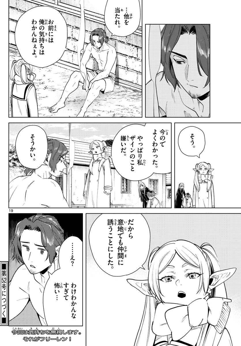 葬送のフリーレン 第27話 - Page 19