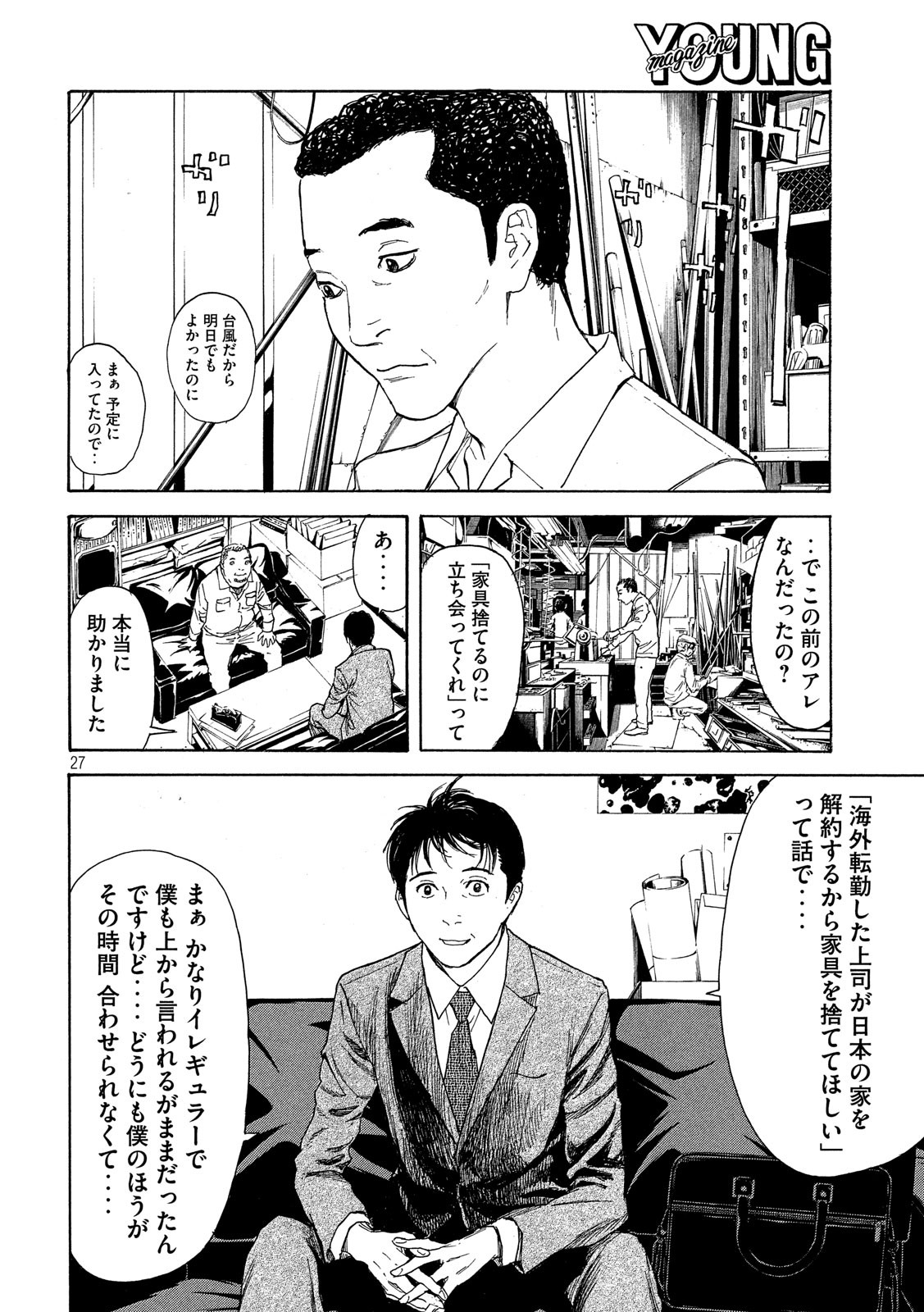 マイホームヒーロー 第49話 - Page 27